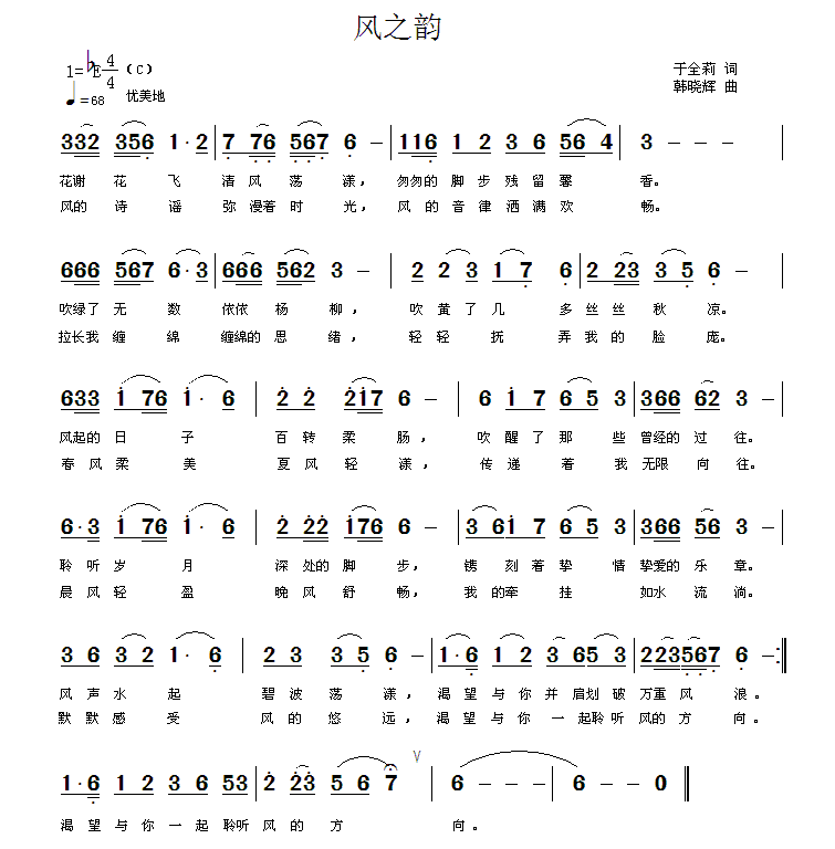 风之韵简谱(韩晓辉曲 于全莉词)_风之韵民歌谱