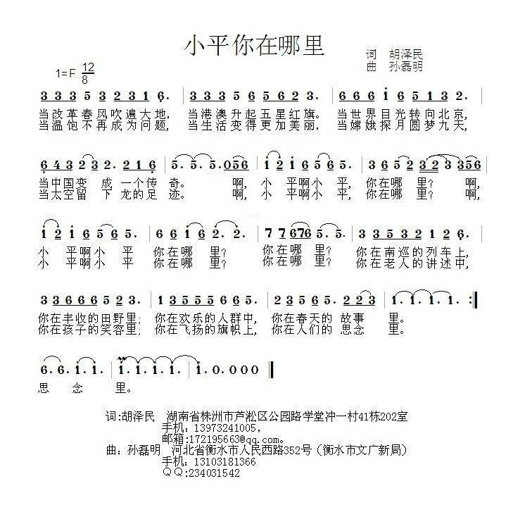 小平你在哪里简谱(孙磊明曲 胡泽民词)_小平你在哪里民歌谱
