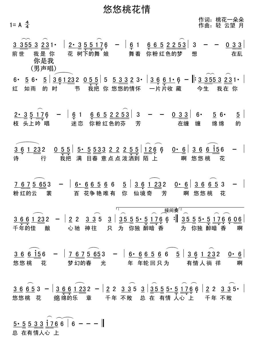 悠悠桃花情简谱(轻云望月曲 桃花一朵朵词)_悠悠桃花情民歌谱