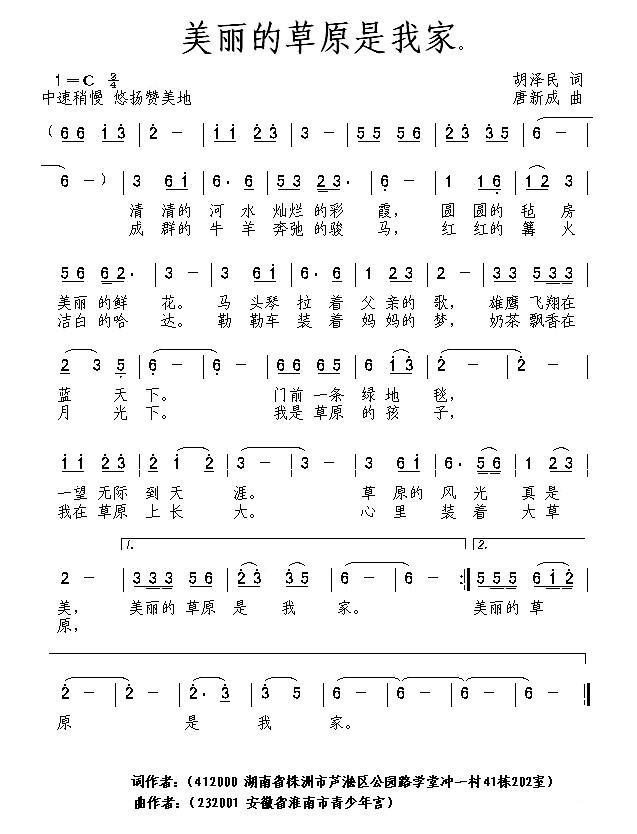 美丽的草原我的家（胡泽民词 唐新成曲）(1).jpg