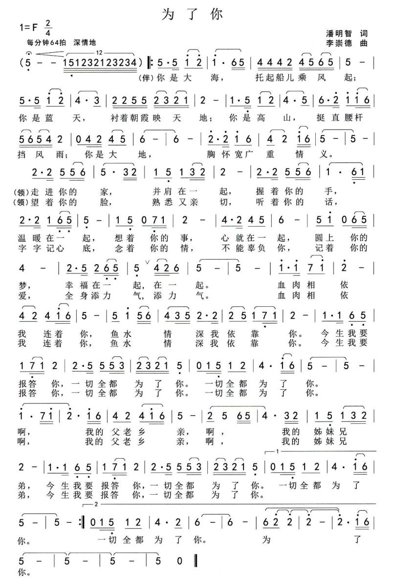 为了你（潘明智词 李崇德曲）(1).jpg