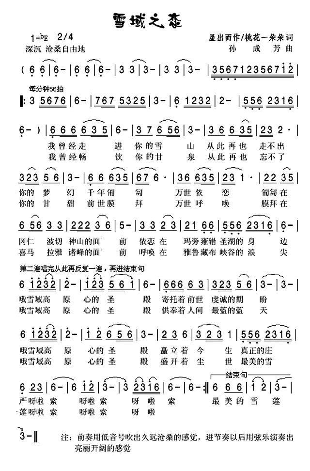 雪域之恋（桃花一朵朵词 孙成芳 曲）(1).jpg