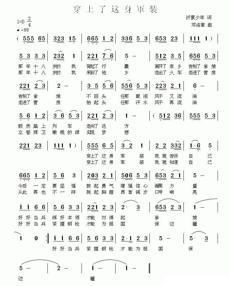 穿上了这身军装简谱(沂蒙少年词 邓洛章曲)_穿上了这身军装民歌谱