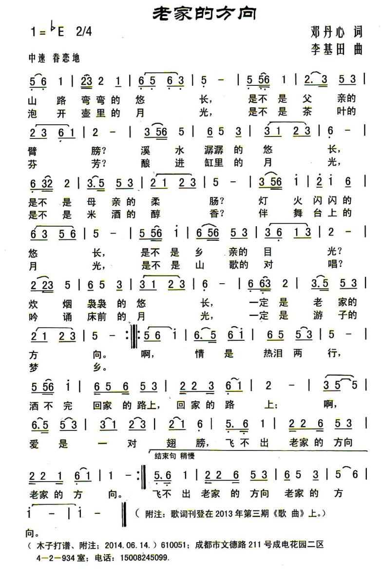 老家的方向（邓丹心词 李基田曲）(1).jpg