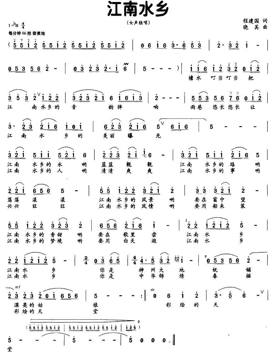 江南水乡（程建国词 晓其曲）(1).jpg