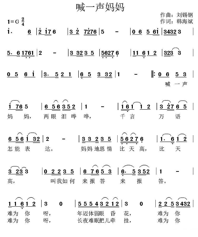 喊一声妈妈（韩海斌词 刘锡钢曲）(1).jpg