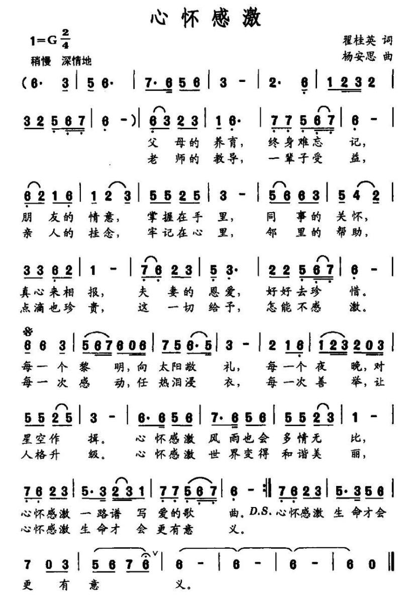 心怀感激（翟桂英词 杨安思曲）(1).jpg