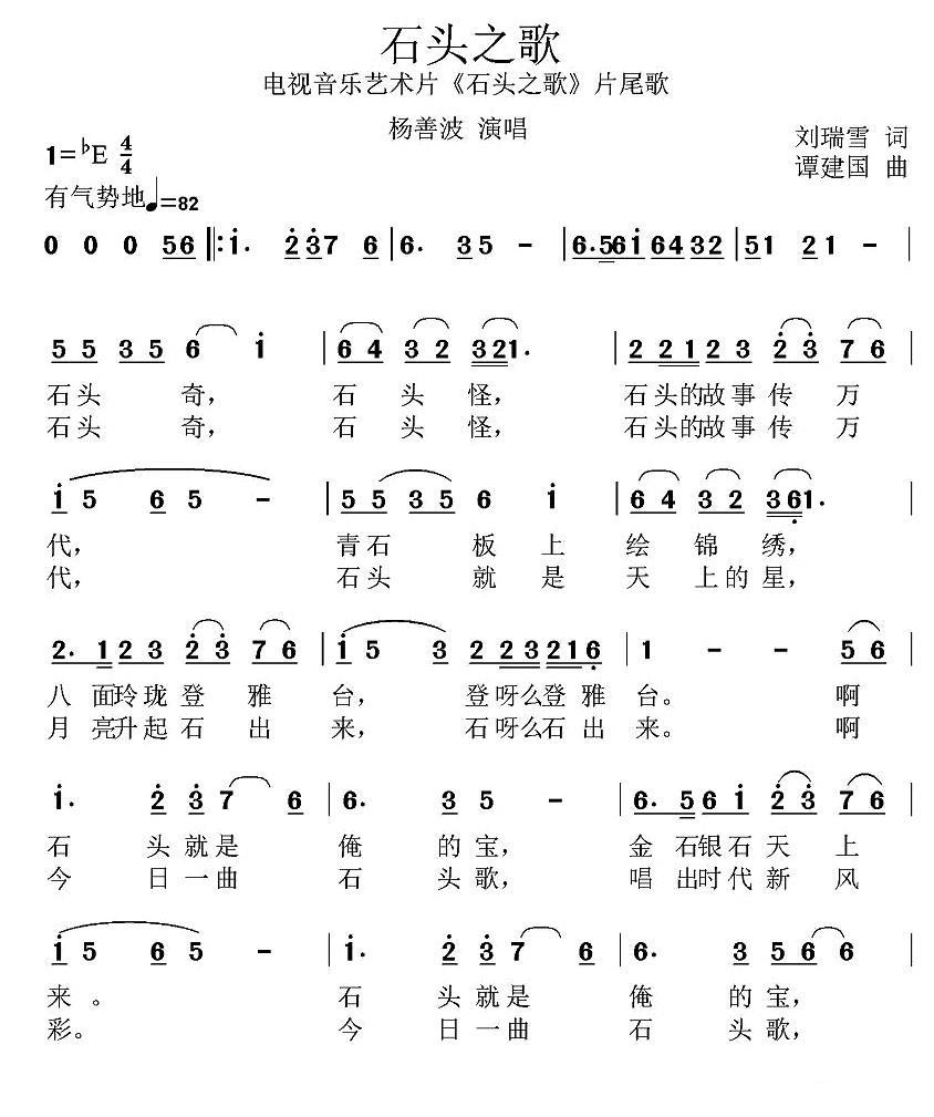 石头之歌（同名电视音乐艺术片片尾曲）(1).jpg