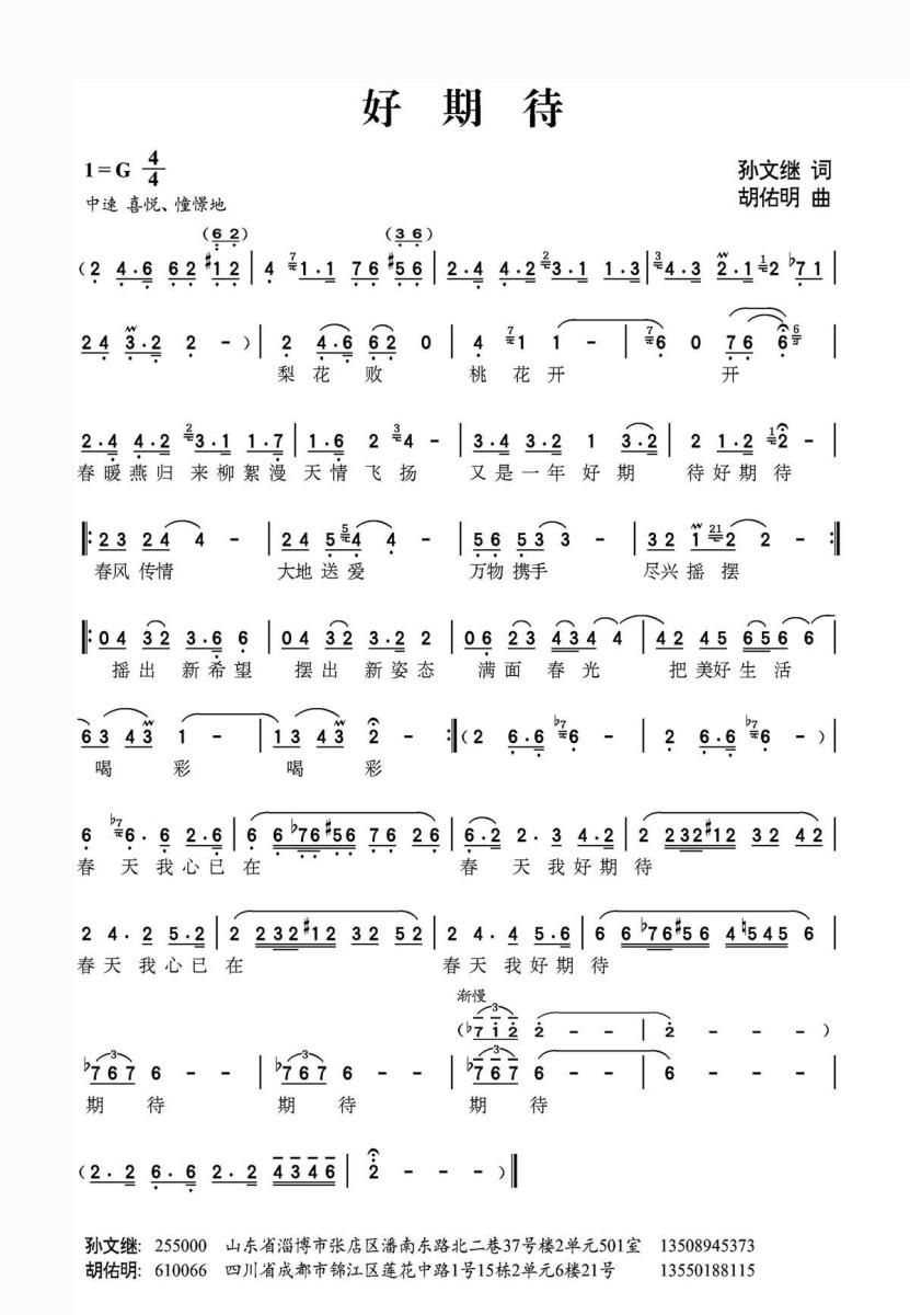 好期待简谱(胡佑明曲 孙文继词)_好期待民歌谱