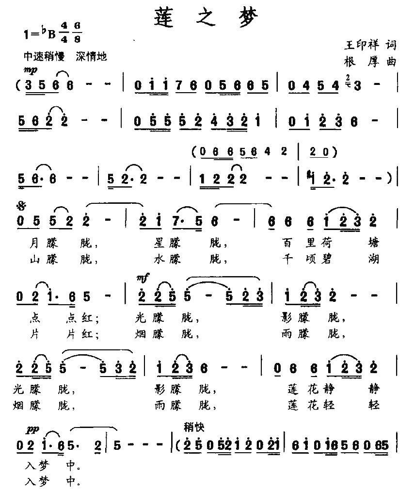 莲之梦（王印祥词 根厚曲）(1).jpg