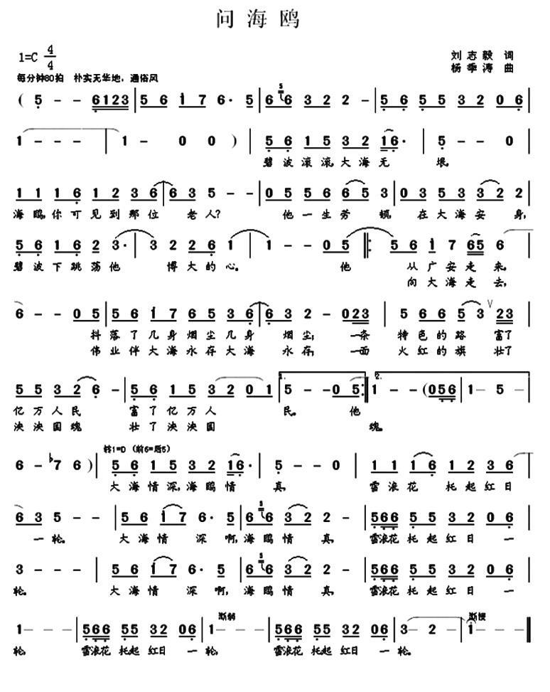 问海鸥简谱(刘志毅词 杨季涛曲)_问海鸥民歌谱