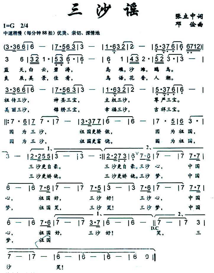 三沙谣（张立中词 邓俭曲）(1).jpg