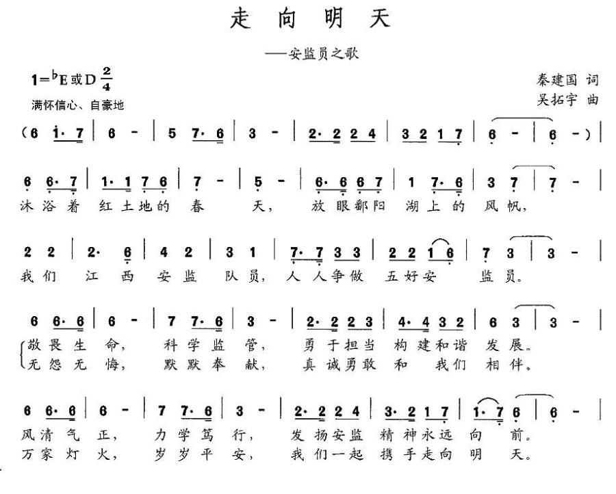 走向明天（秦建国词 吴拓宇曲）(1).jpg