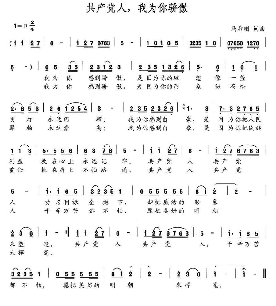 共产党人，我为你骄傲(1).jpg