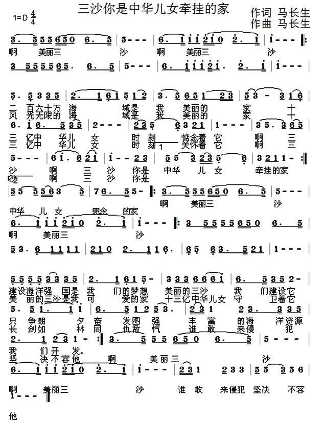 三沙 你是中华儿女牵挂的家(1).jpg