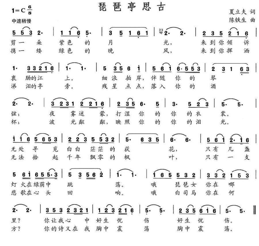 琵琶亭思古简谱(陈铁生曲 夏立夫词)_琵琶亭思古民歌谱