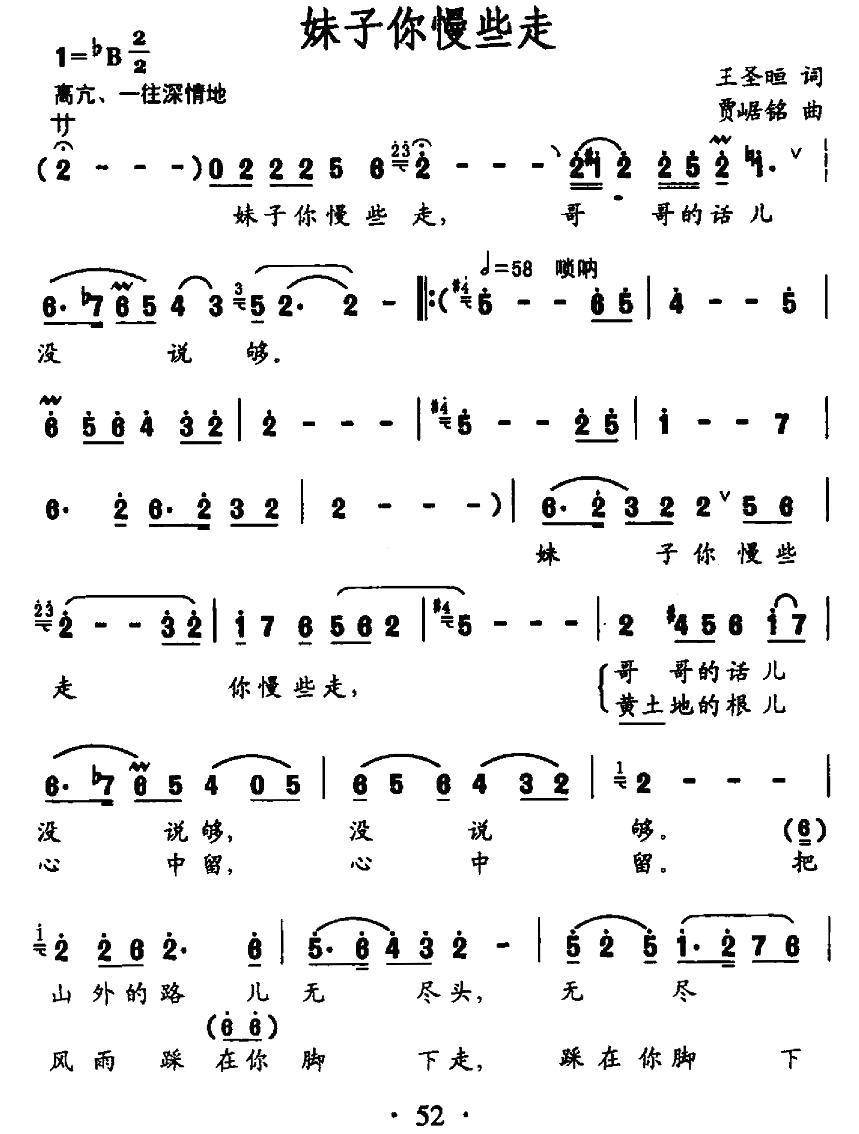 妹子你慢些走简谱(贾崌铭曲 王圣暄词)_妹子你慢些走民歌谱