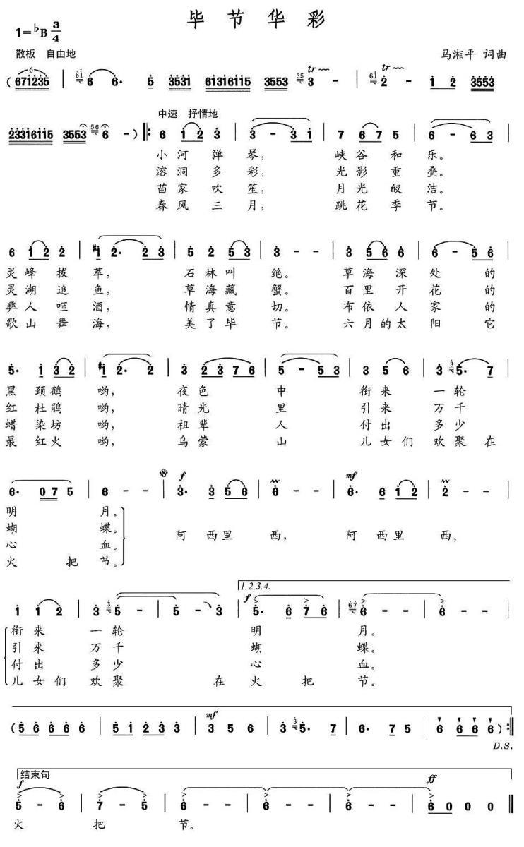 毕节华彩简谱(马湘平词曲)_毕节华彩民歌谱