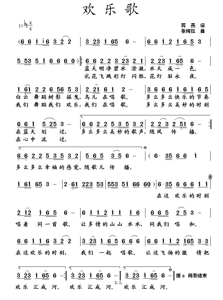 欢乐歌（蒋燕词 张纯位曲）(1).gif