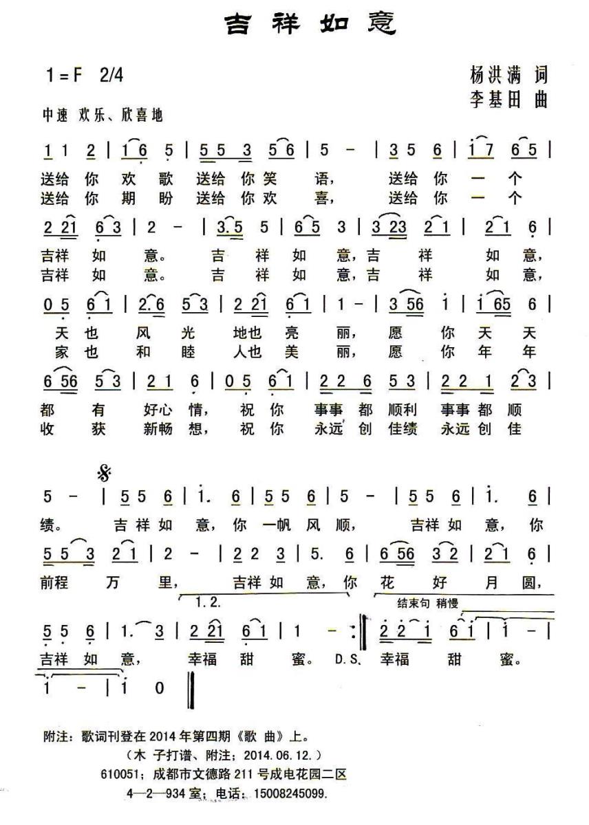 吉祥如意（杨洪满词 李基田曲）(1).jpg