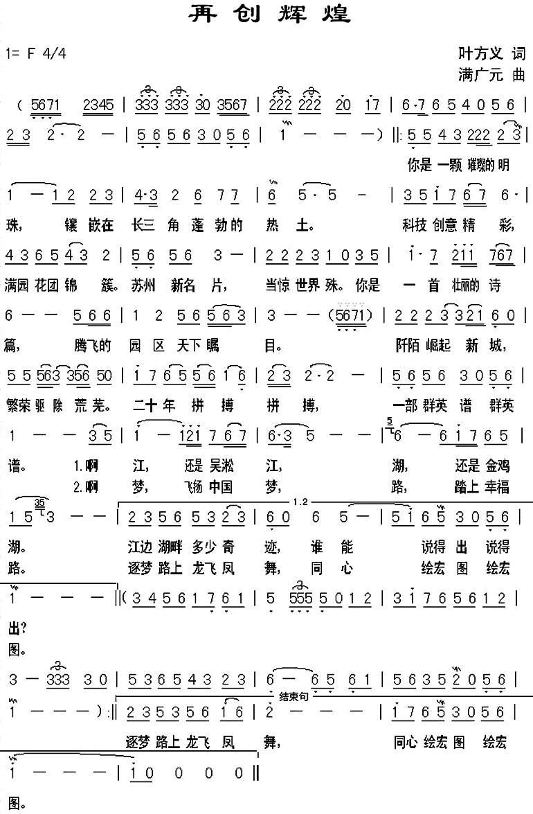 再创辉煌简谱(叶方义词 满广元曲)_再创辉煌民歌谱