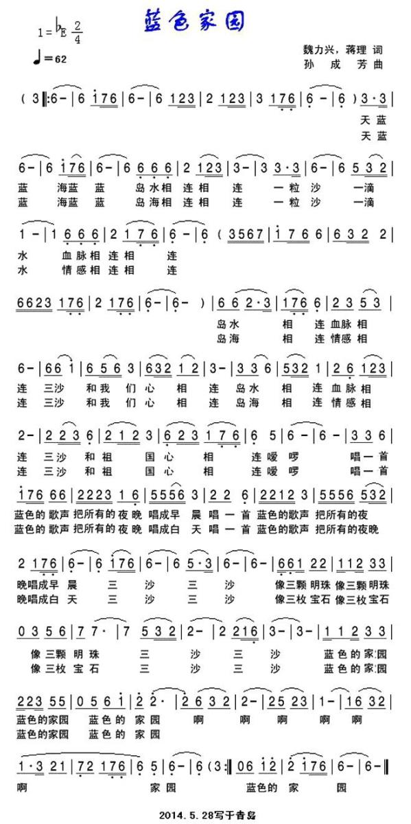 蓝色家园（魏力兴 蒋理词 孙成芳曲）(1).jpg