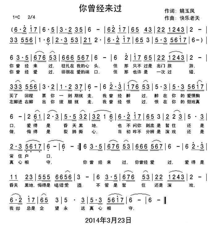 你曾经来过（姚玉凤词 快乐老天曲）(1).jpg