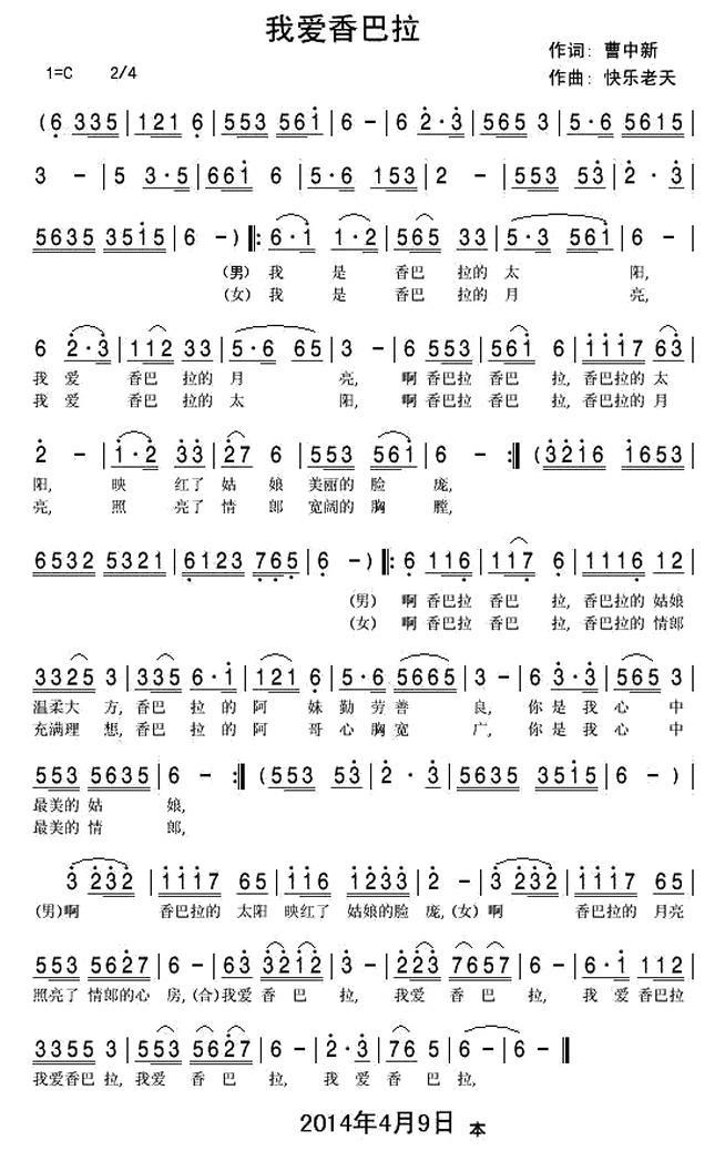 我爱香巴拉简谱(快乐老天曲 曹中新词)_我爱香巴拉民歌谱