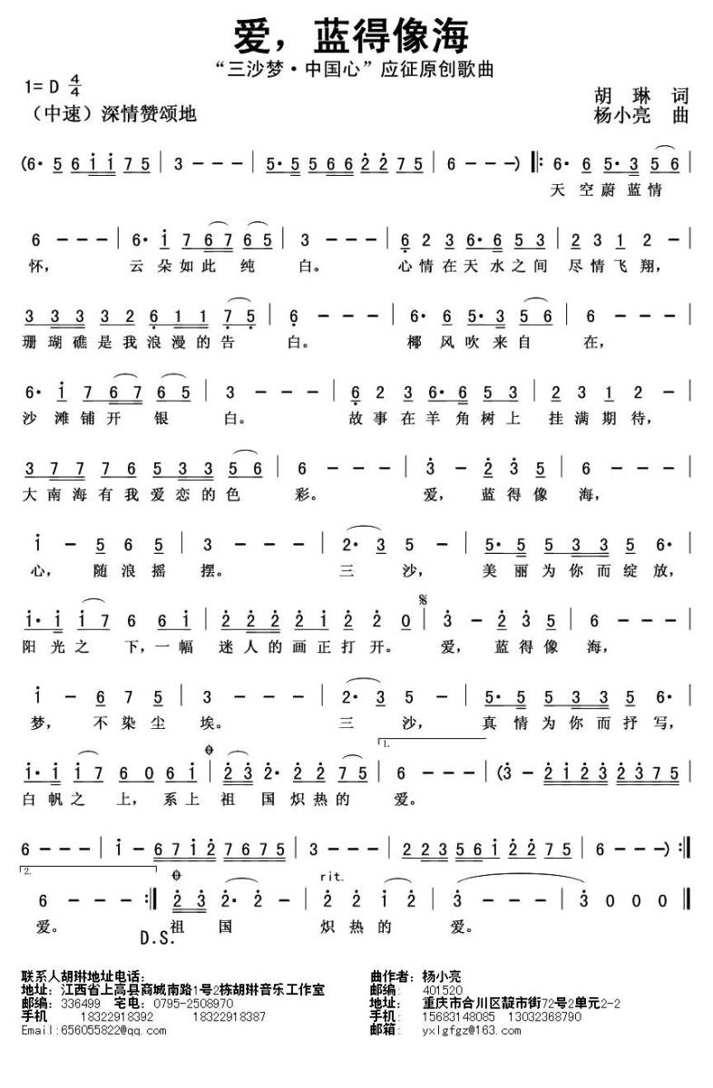 爱，蓝得像海简谱(“三沙梦 中国心”应征原创歌曲)_爱，蓝得像海民歌谱