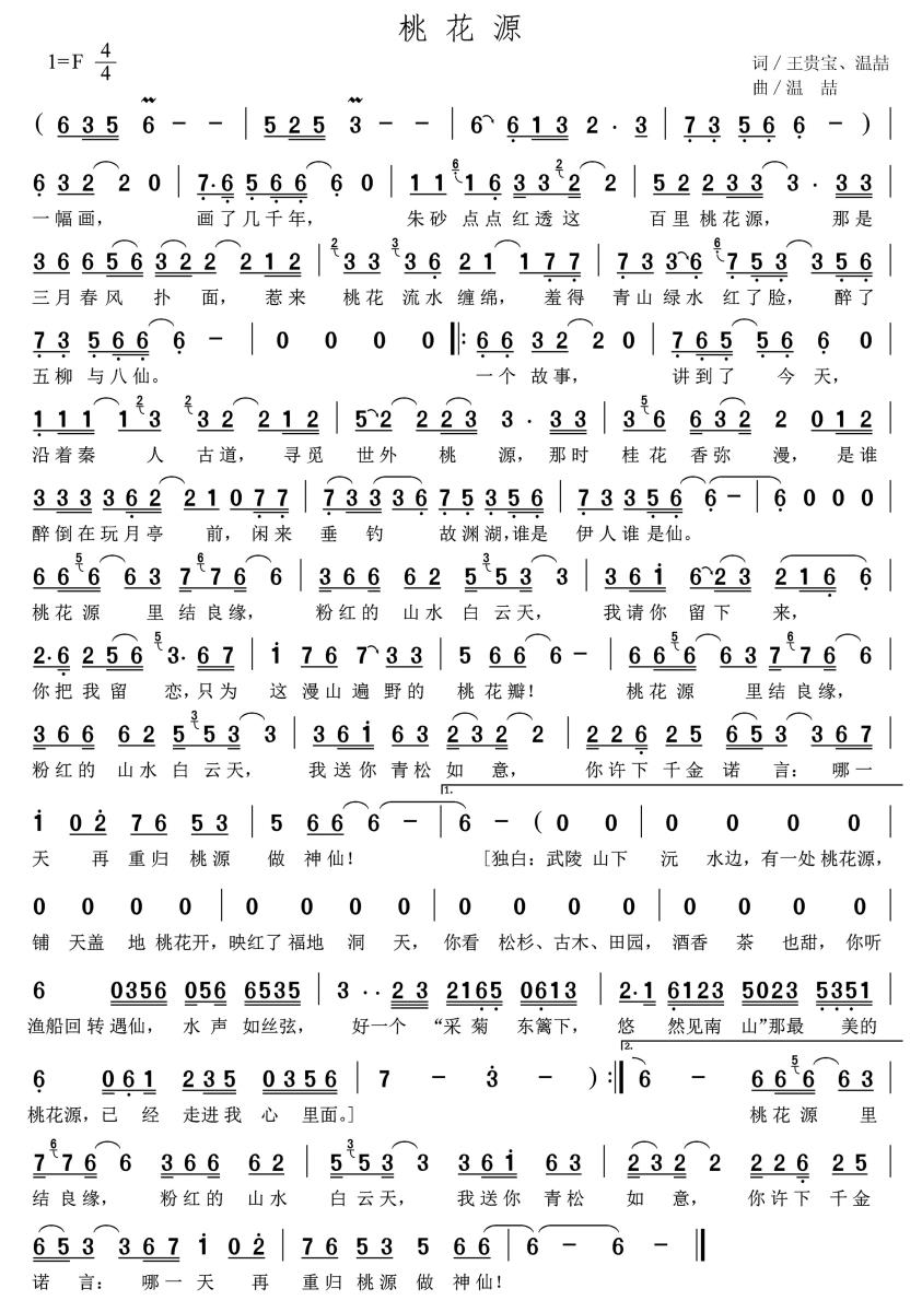 桃花源（王贵宝 温喆词 温喆曲）(1).jpg