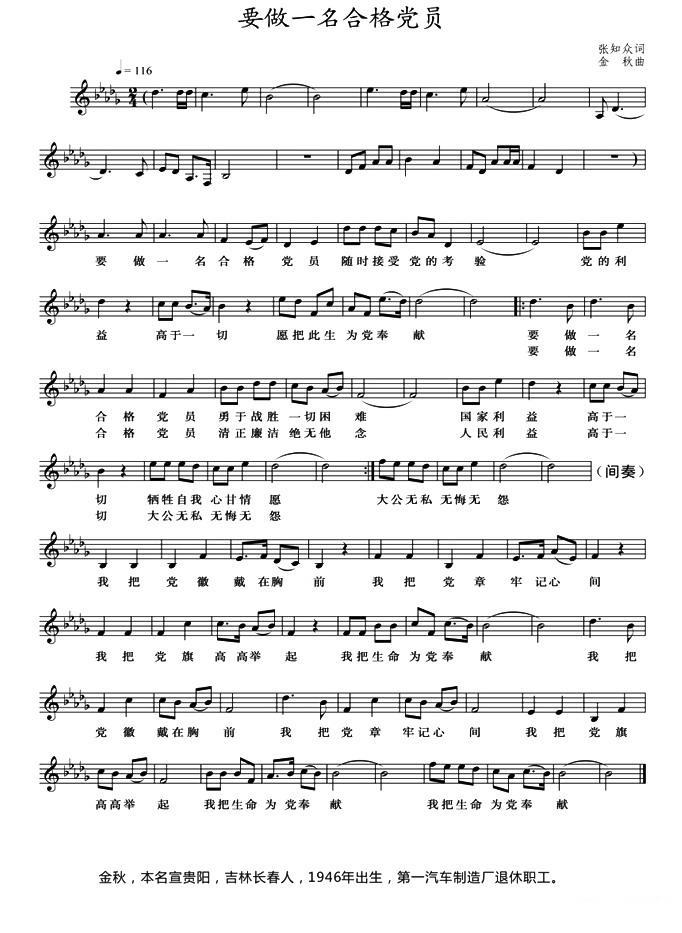 要做一名合格党员（张知众词 金秋曲）(1).jpg