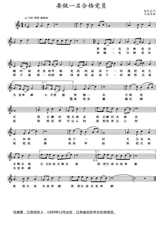 要做一名合格党员简谱(张知众词 马瑞雪曲)_要做一名合格党员民歌谱