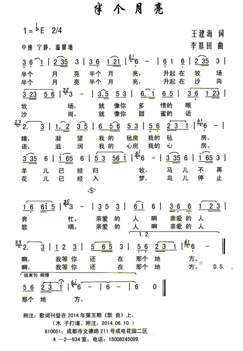 半个月亮简谱(王建海词 李基田曲)_半个月亮民歌谱
