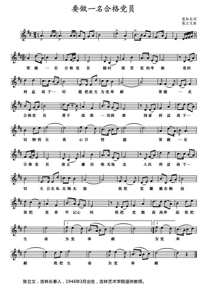 要做一名合格党员简谱(张知众词 张立文曲)_要做一名合格党员民歌谱