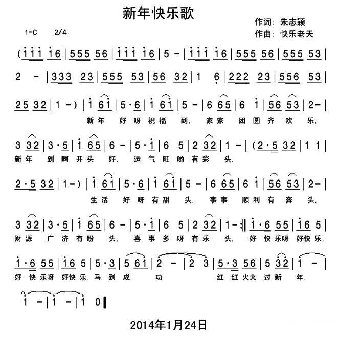 新年快乐歌(1).jpg