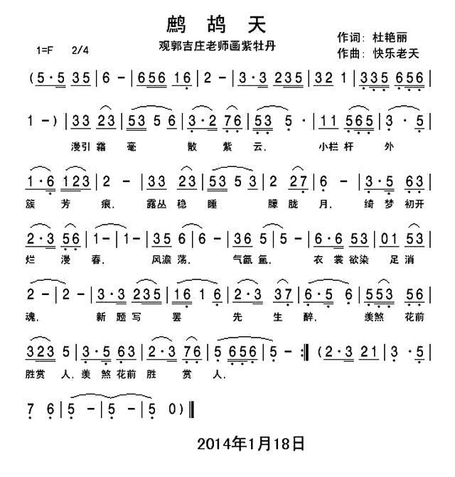 鹧鸪天（杜艳丽词 快乐老天曲）(1).jpg