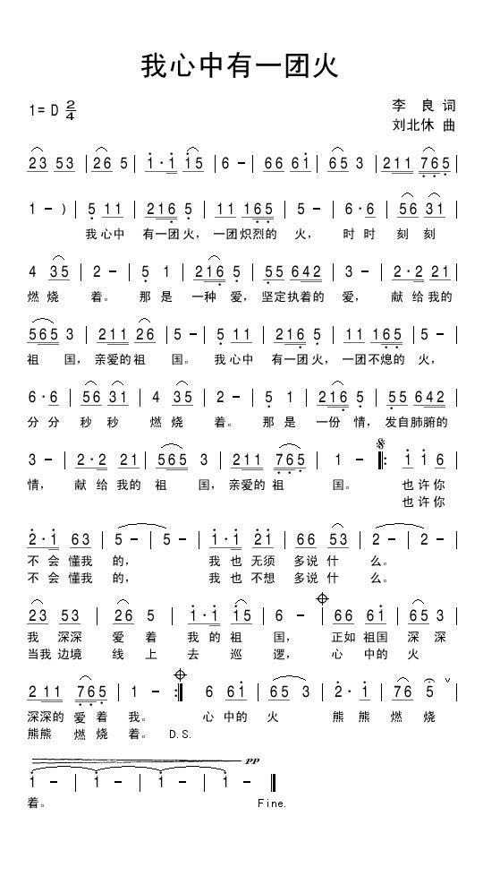我心中有一团火简谱(刘北休曲 李良词)_我心中有一团火民歌谱