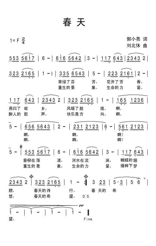 春天简谱(郭小亮词 刘北休曲)_春天民歌谱