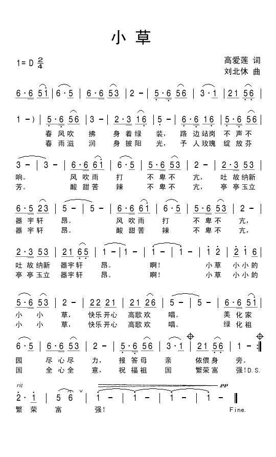 小草简谱(高爱莲词 刘北休曲)_小草民歌谱