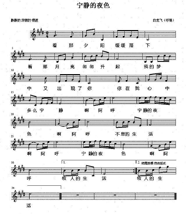 宁静的夜色简谱(五线谱 白龙飞词曲)_宁静的夜色民歌谱