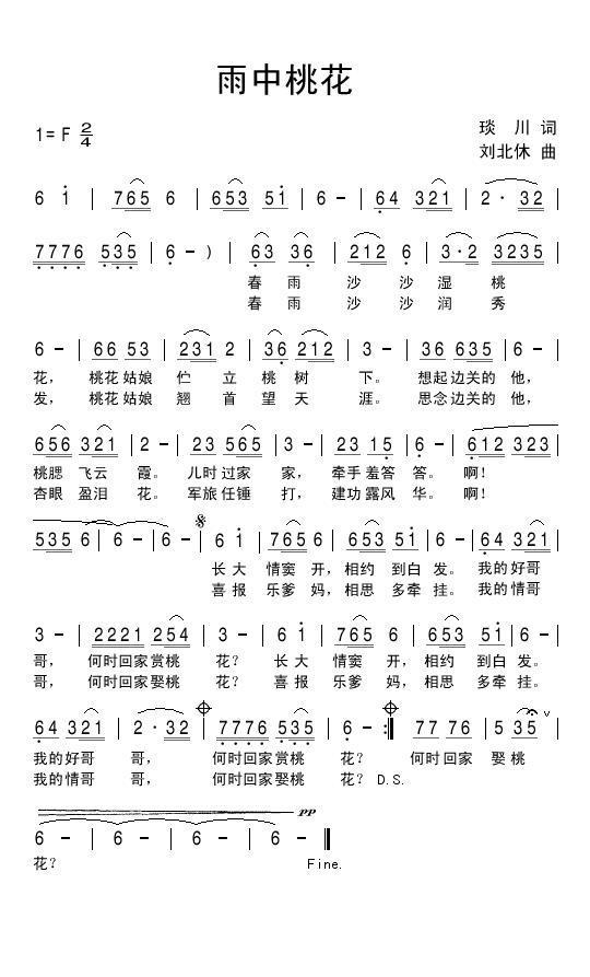 雨中桃花（琰川词 刘北休曲）(1).jpg