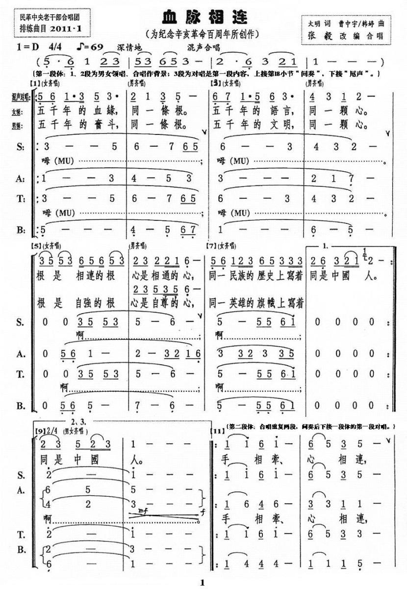 血脉相连简谱(为纪念辛亥革命100周年所创作)_血脉相连民歌谱