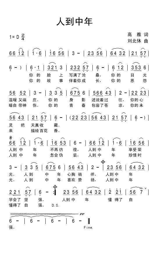 人到中年（高雅词 刘北休曲）(1).jpg