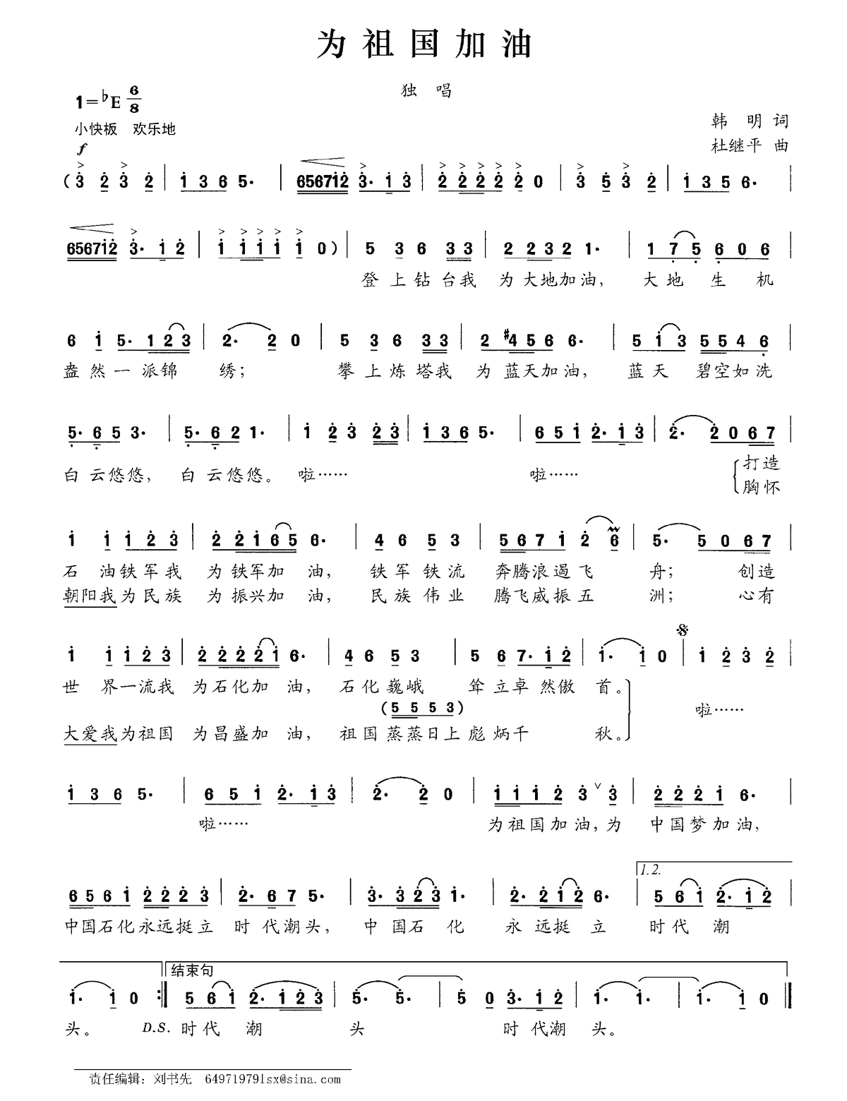 为祖国加油（韩明词 杜继平曲）(1).png