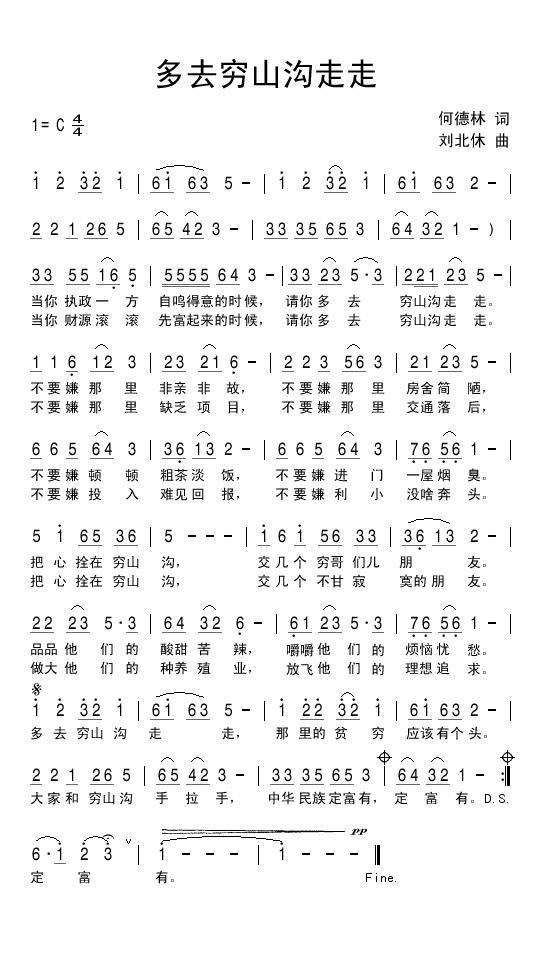 多去穷山沟走走简谱(刘北休曲 何德林词)_多去穷山沟走走民歌谱