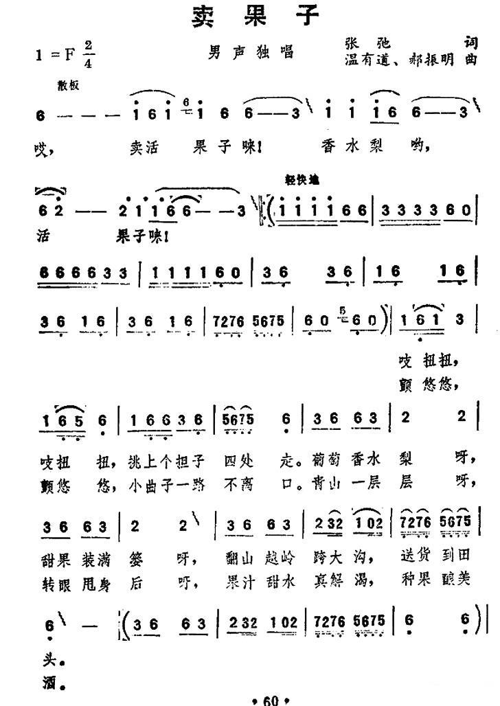 卖果子简谱( 温有道、郝振明曲)_卖果子民歌谱