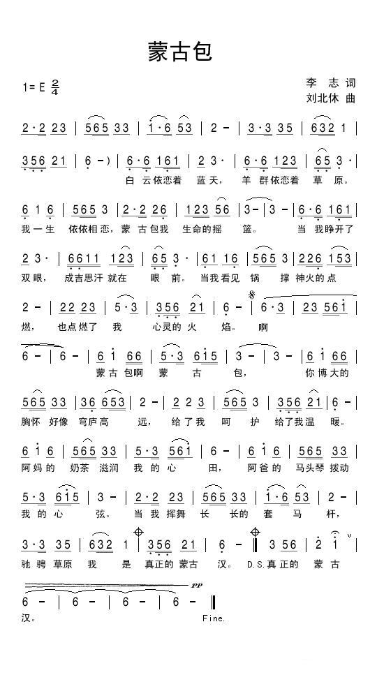 蒙古包（李志词 刘北休曲）(1).jpg