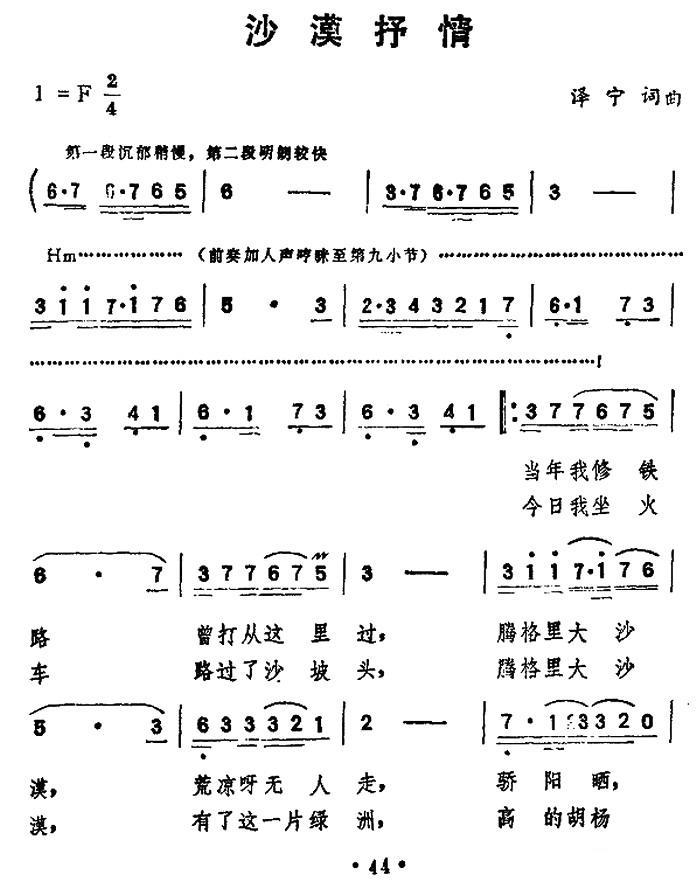 沙漠抒情简谱(泽宁词曲)_沙漠抒情民歌谱