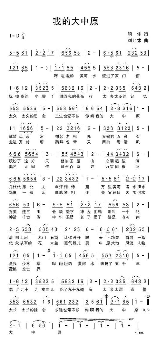 我的大中原简谱(羽佳词 刘北休曲)_我的大中原民歌谱