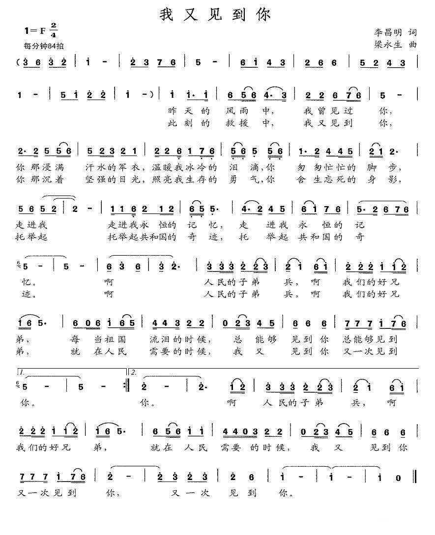 我又见到你简谱(李昌明词 梁永生曲)_我又见到你民歌谱